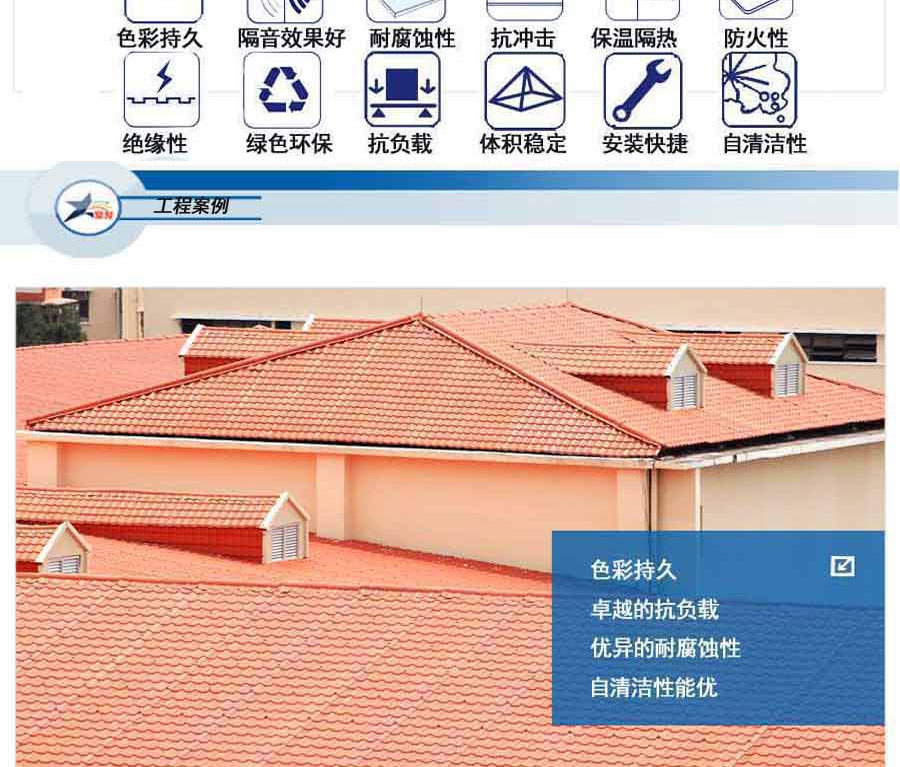 建筑屋面領(lǐng)域的發(fā)展趨向，合成樹(shù)脂瓦的優(yōu)點(diǎn)