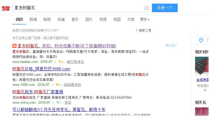 為何叫星發(fā)樹脂瓦，請認(rèn)準(zhǔn)了